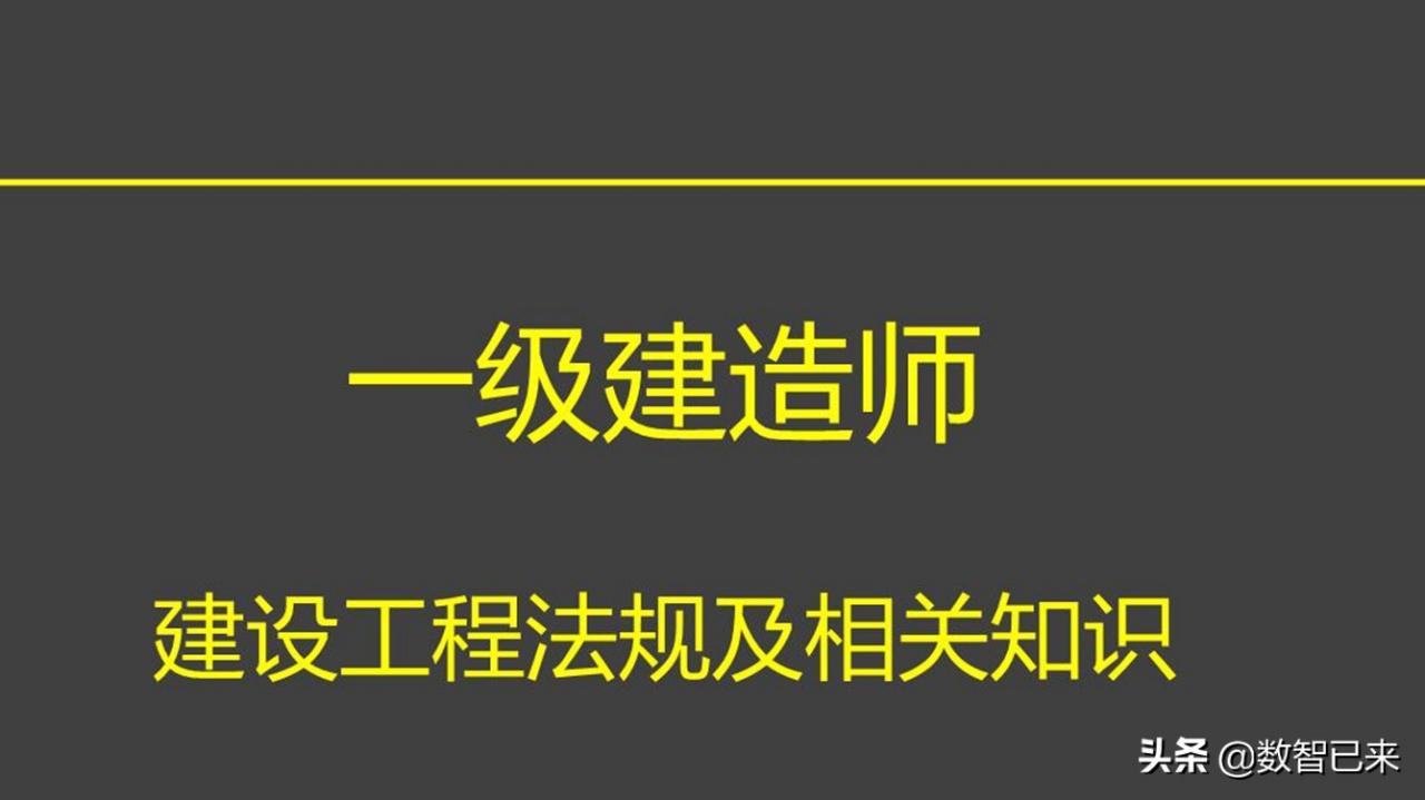 建设工程基本法律知识