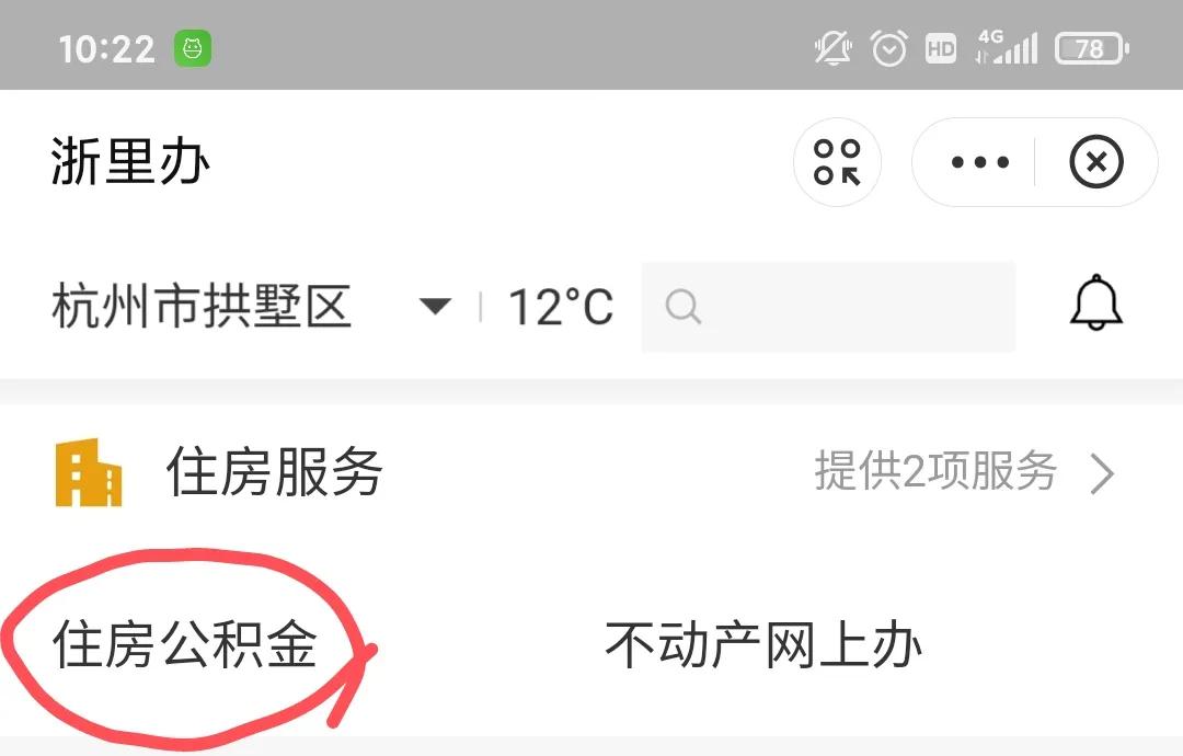 浙江省提取住房公积金的流程