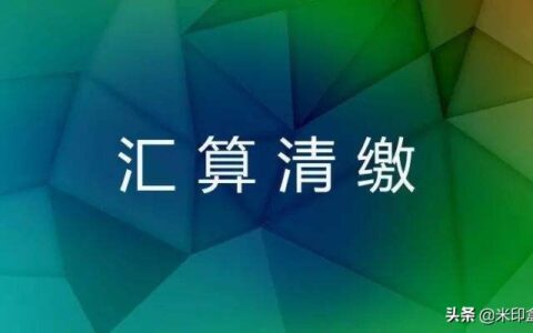 企业所得税法实施条例释义及最新企业所得税法细则