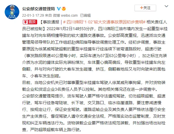 8死19伤交通事故原因初步查明！责任人已被控制
