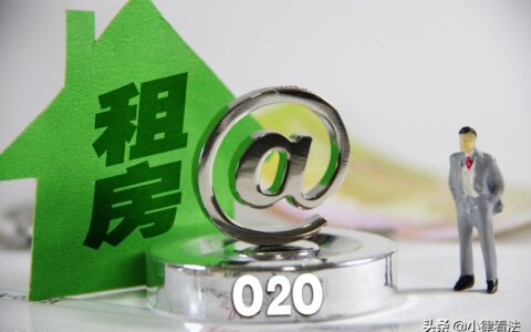 《民法典》（703~734条）出租房的规定