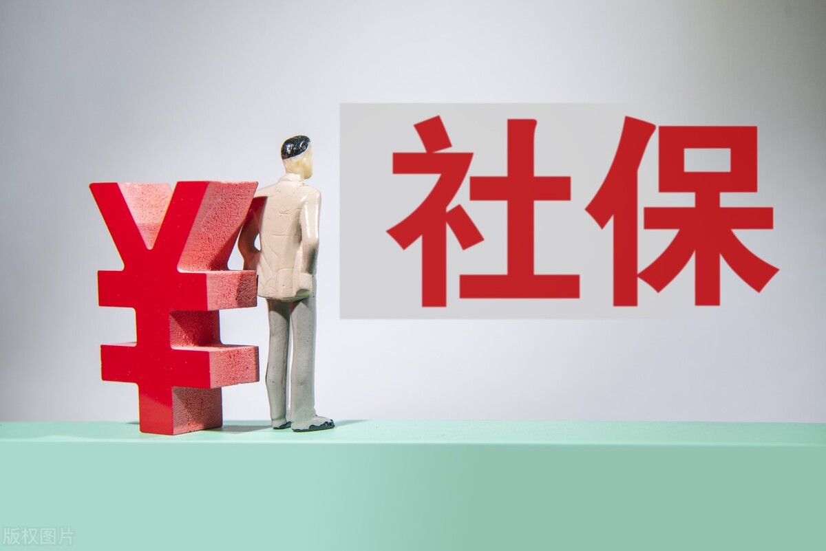 社保新政策出炉，除了全国统筹外，还有哪些变化？