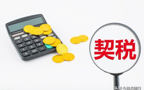 新税法是怎么规定的及 新税法和老税法的区别