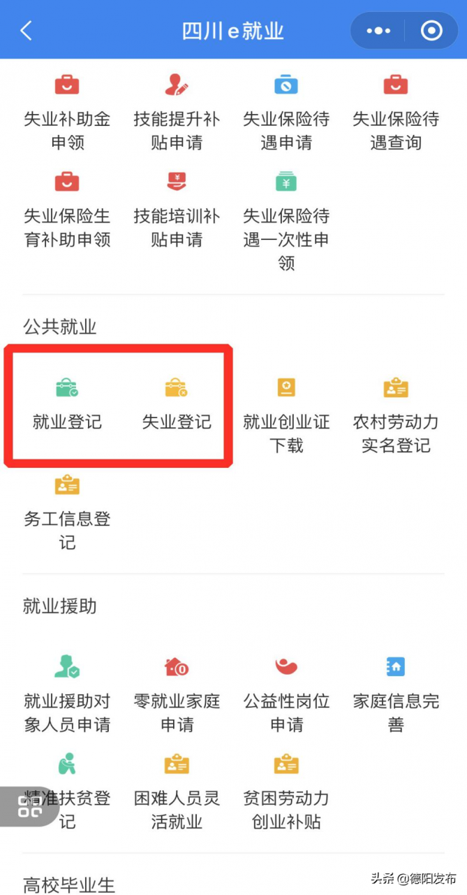 方便！就业/失业登记在手机上就能办理啦！