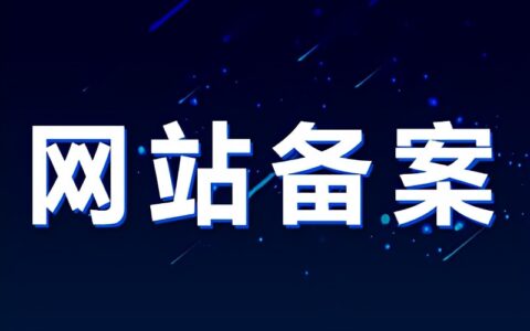 域名备案需要哪些资料及腾讯云域名备案资料及要求