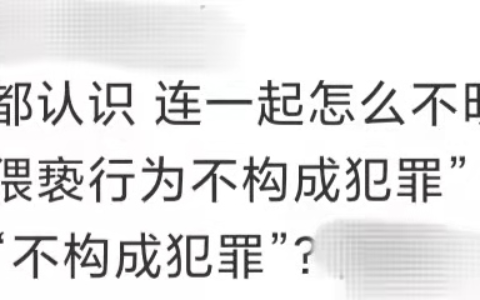 强制猥褒罪最多要判多少年及猥琐儿童报案立案标准