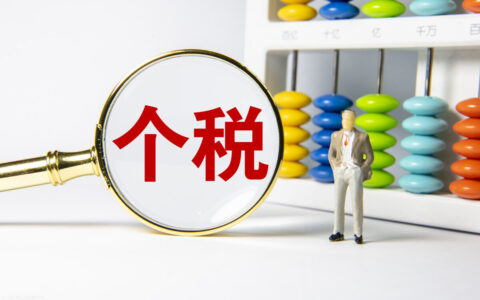 全年税前工资20万元，交多少个人所得税？