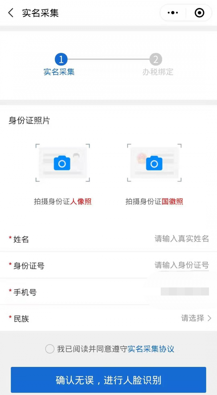 企业法人实名制及解除实名制网上操作步骤