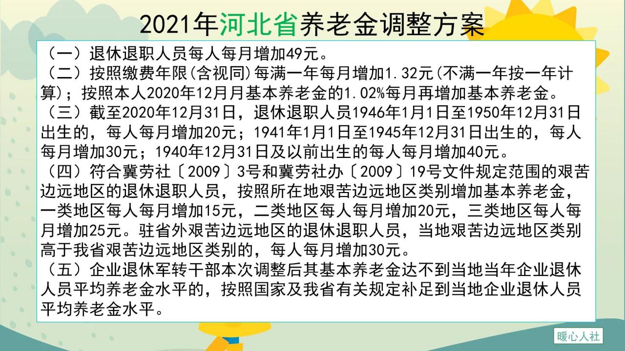 2022年退休养老金18连涨即将到来,哪些老人可以涨得更多一些?