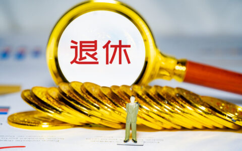 3月1日起，江苏省退休养老金迎来4个变化，关系钱包，了解一下