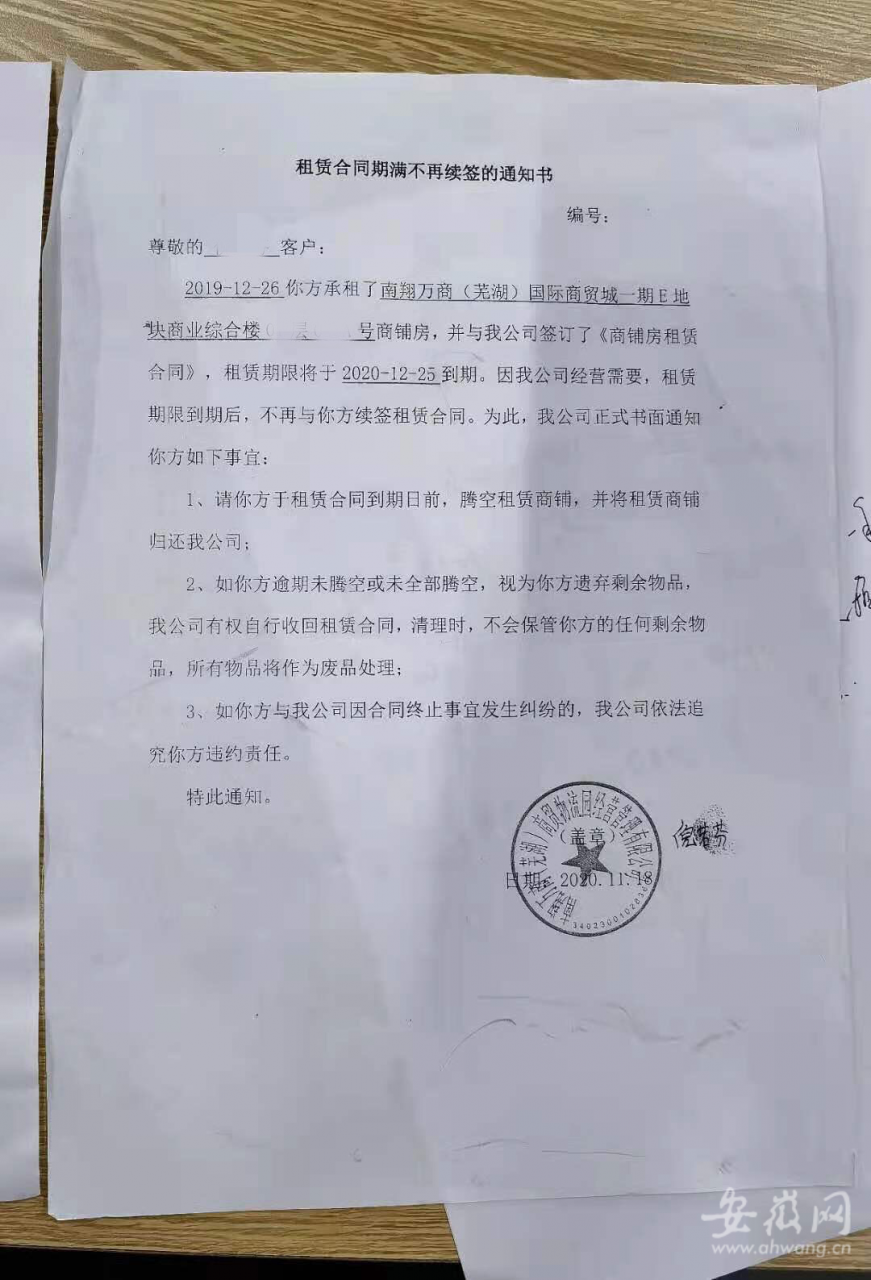 芜湖南翔万商家居城租期一年满后不再续租,商户门店装潢损失谁买单?