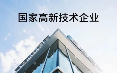 高新技术企业国家补贴是多少及高新技术企业奖励政策