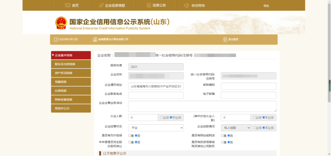 一分钟就学会!用电子营业执照办理年报