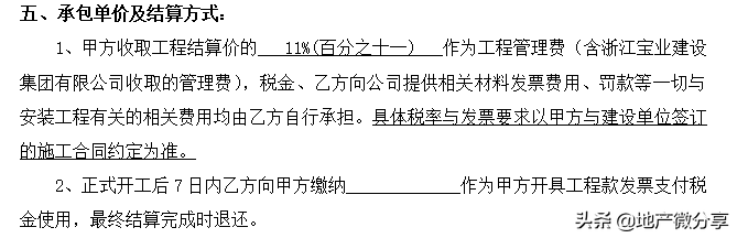 水电安装工程施工分包合同范本