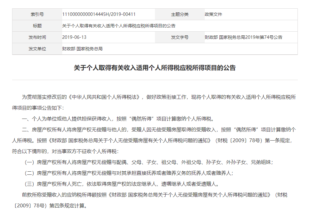 孩子继承父母房产需要缴税吗？哪些情形可免税费？