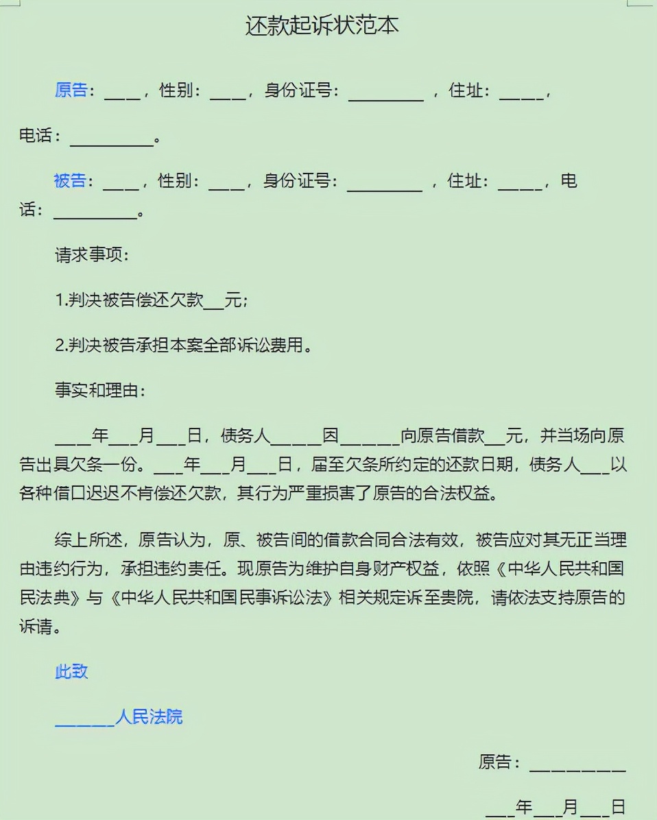 起诉状怎么写