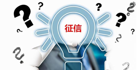 征信有问题怎么快速恢复?