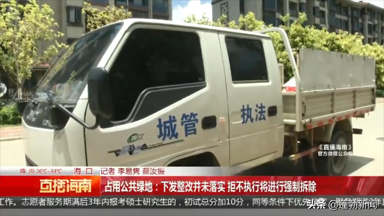 占用公共绿地：下发整改并未落实，拒不执行将进行强制拆除