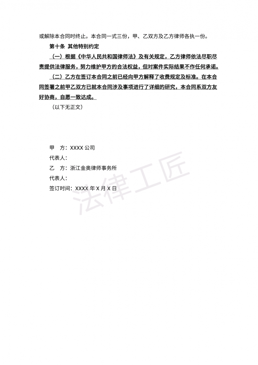 律师风险代理合同