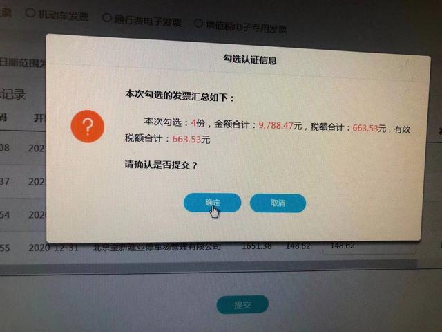 增值税专用发票进项抵扣认证详细操作会计报税实操网上勾选详解