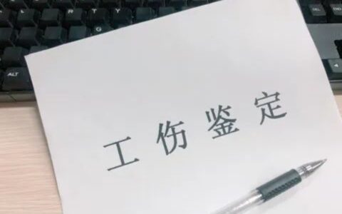 发生工伤到底可以依法获得哪些赔偿？一次性给您说个明白