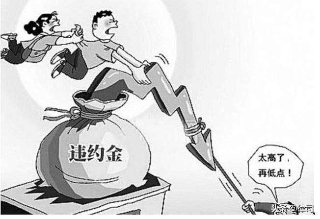 违约金30%的法律依据