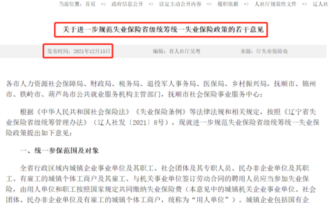 失业保险费率是多少及失业保险缴费标准