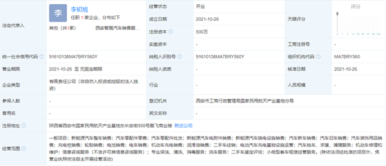 天眼掘金 | 小鹏汽车于西安成立新公司 经营范围含充电桩销售等