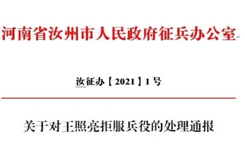 00后小伙拒服兵役被罚3.6万元，还有一系列严重后果