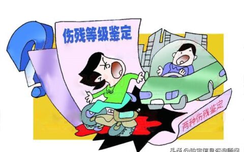 伤残鉴定去哪里做？与劳动能力鉴定有何区别？