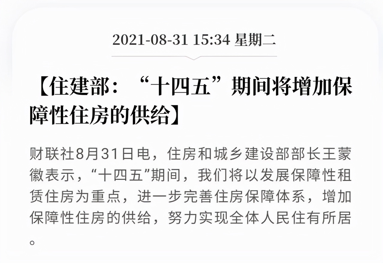 高层表态，住房“二次变革”，这一次，商品房不再是唯一选择了
