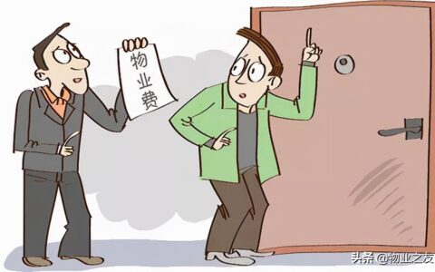 物业服务费的收费标准及民法典物业费新规定