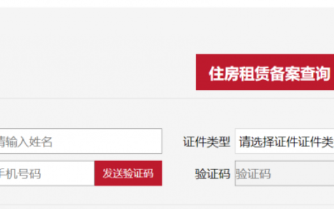 房子备案是什么意思？