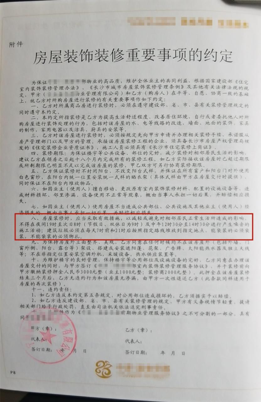 装修噪音惹人烦,理性维权该找谁?这些办法、条例可合理利用