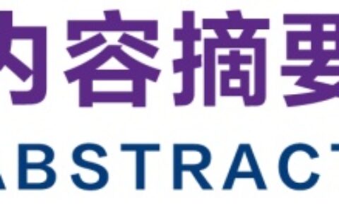 侵犯商业秘密的行为及侵犯商业秘密行为的认定