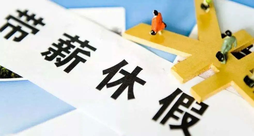 2022版：病、事、婚、产、年休假等15类假期规定及待遇依据汇总
