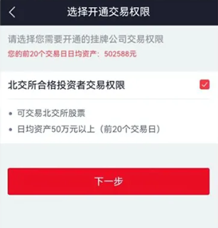 掘金北交所:一文看懂开户8步骤,非现场开户需满足7大条件