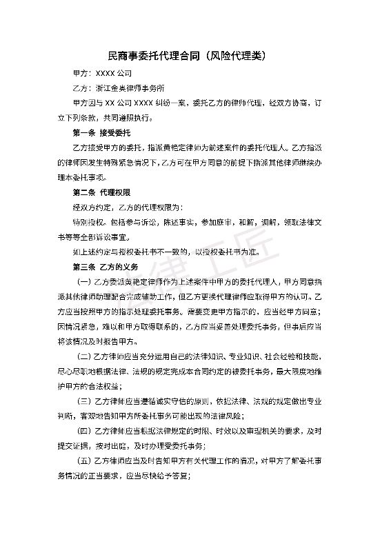 律师风险代理合同