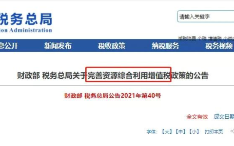 最新增值税率是多少及最新各行业增值税税率