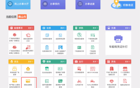 居住证签注网上怎么办理及居住证签注流程