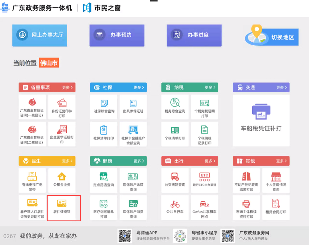 便民利民新举措！新市民居住证续签可自助办理