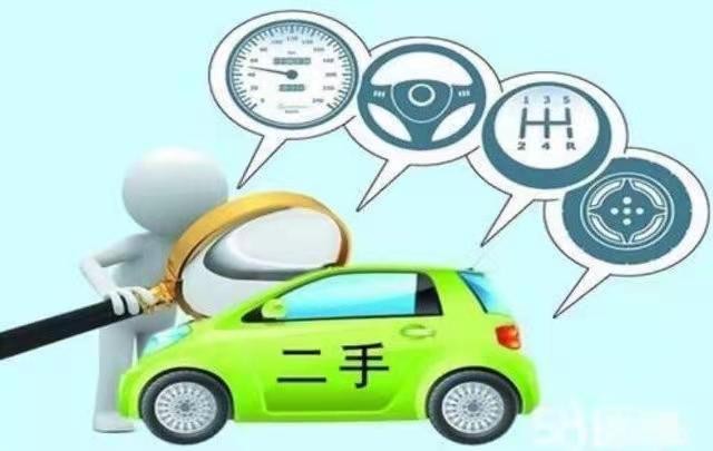 二手车应该怎么买？买的时候都需要注意哪些问题？