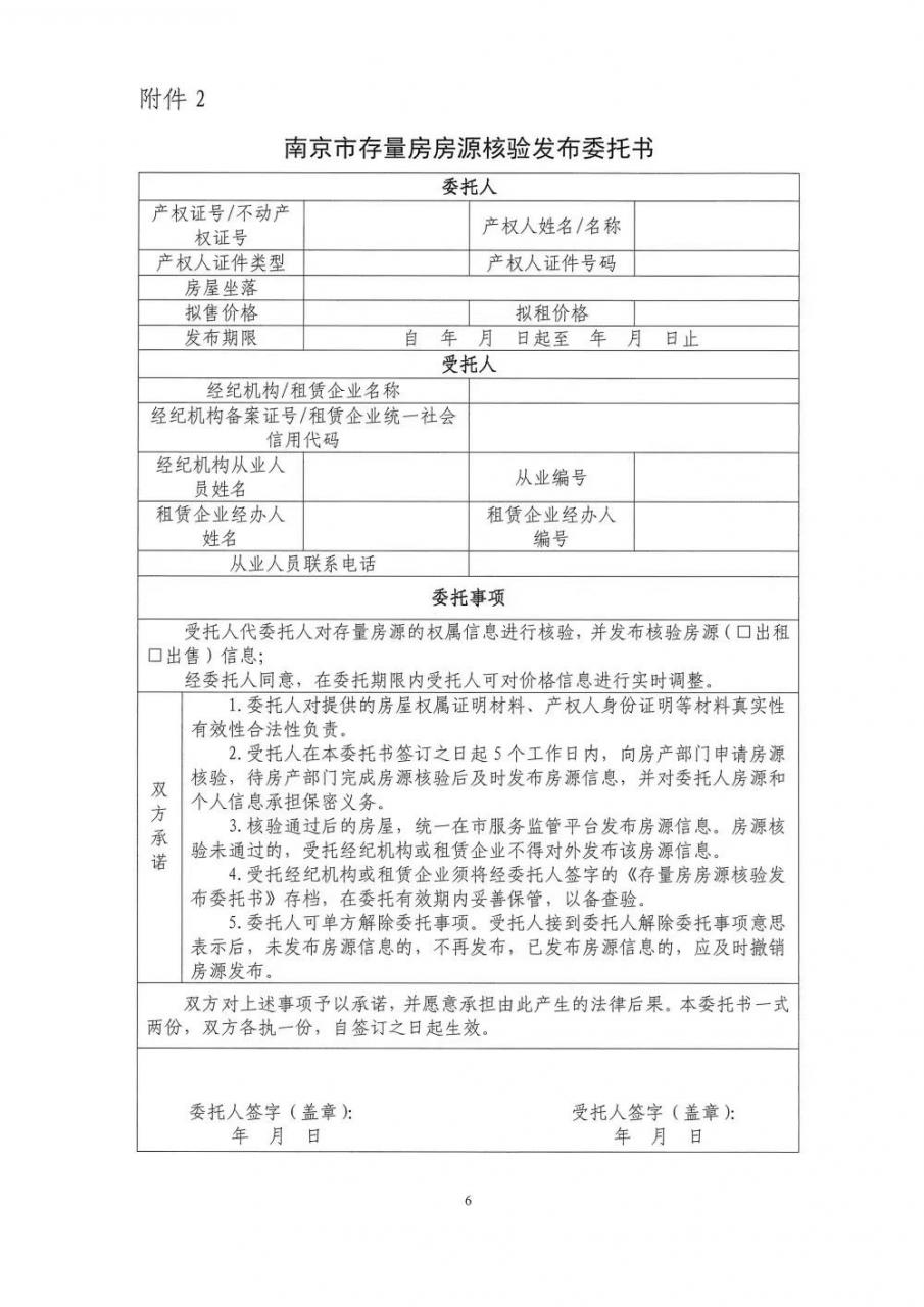 南京发布二手房租售新规,挂牌发布前需进行房源核验