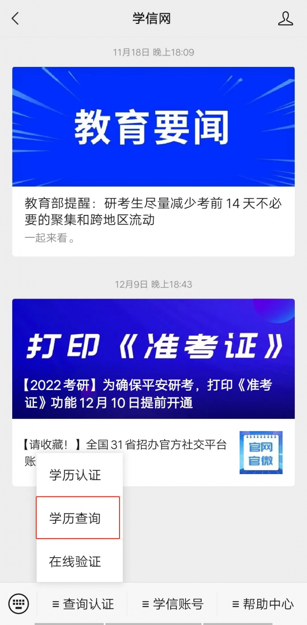 学信网(教育部唯一学历官网)怎么查学历?