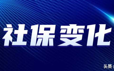 新社保法是怎么规定的及社会保险法实施细则解释