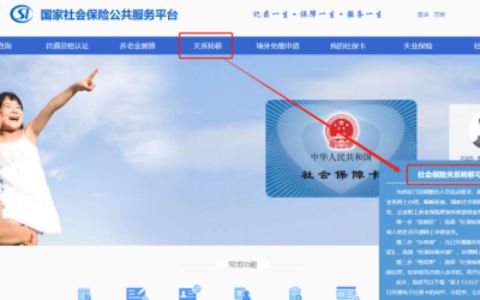 社保转移流程怎么办理及社保跨省转移办理流程
