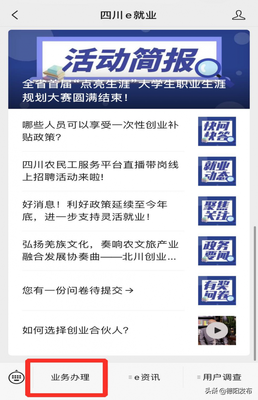 方便！就业/失业登记在手机上就能办理啦！
