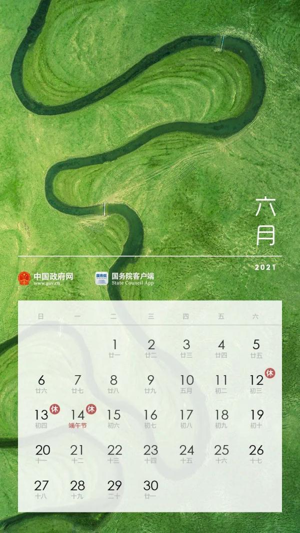 端午放假安排出炉