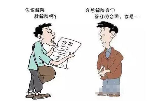 合同解除权分几种类型?2021如何行使合同解除权?