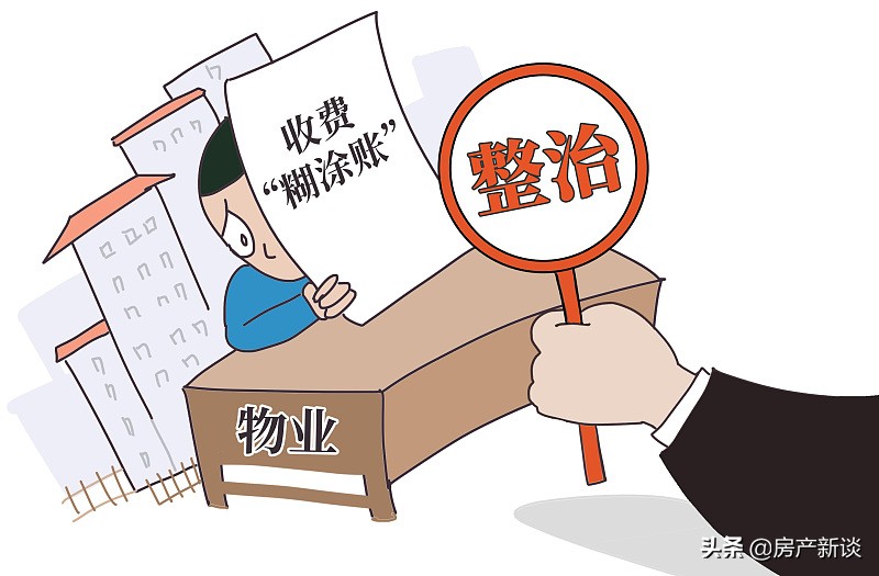 空置房一律“停收物业费”？确定了：今年起新规下统统“这样”交